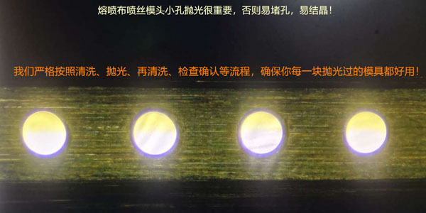 泰州噴絲板模具告訴你投產熔噴布（bù）有哪些坑要注意！